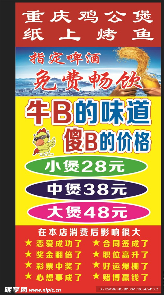 重庆鸡公煲广告