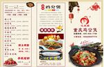 鸡公煲菜单