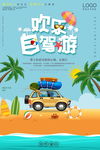 自驾游海报