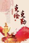 红色大气廉政文化海报