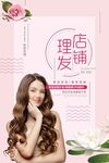 美容美发理发店海报