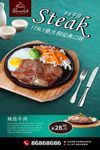 西餐美食牛排促销海报设计