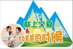献上父爱