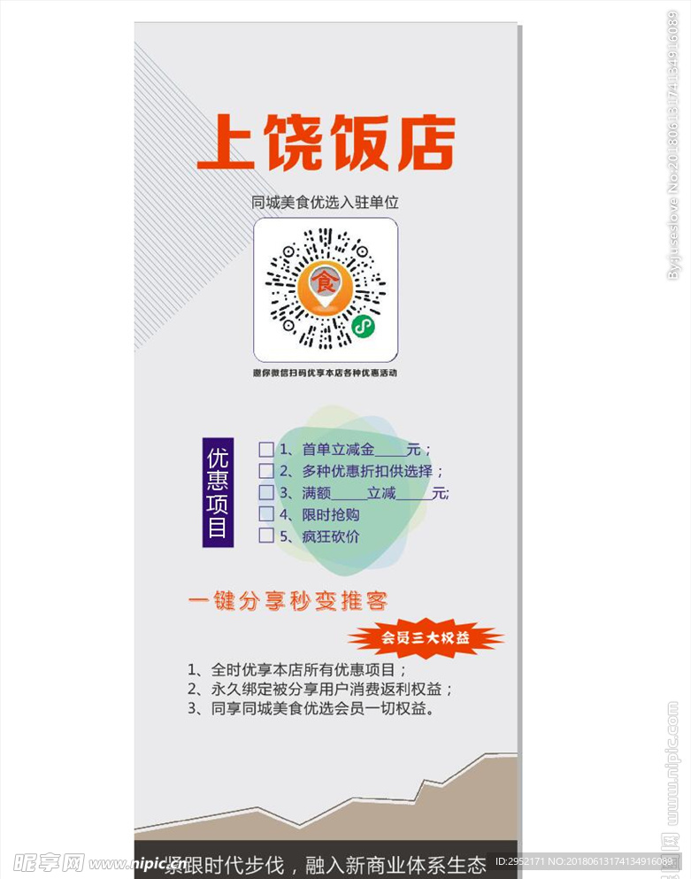 上饶美食优选易拉宝