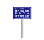 塘内水深危险不锈钢牌