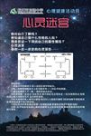 心灵迷宫心理海报