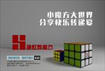 魔方培训班海报