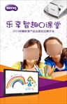 智能课堂海报