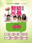 智能家居淡绿色海报