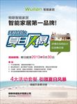 物联智能家居海报