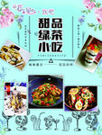 饮料 海报 花见饮吧 冰淇淋