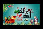端午节