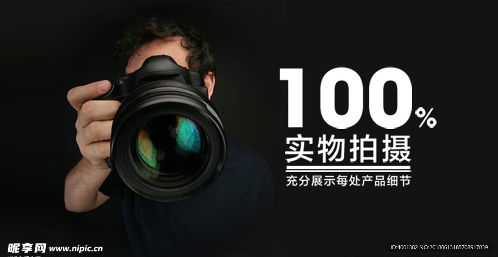 100%实物拍摄