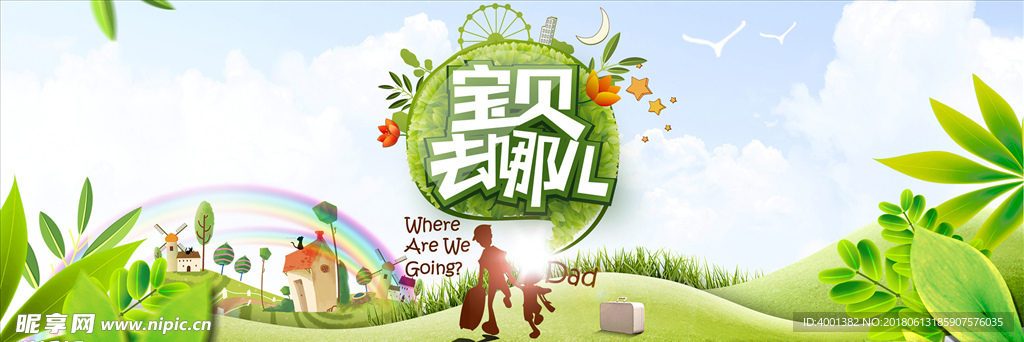 六一儿童节海报