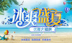冰爽盛夏