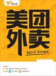 美团外卖最新海报(带R)