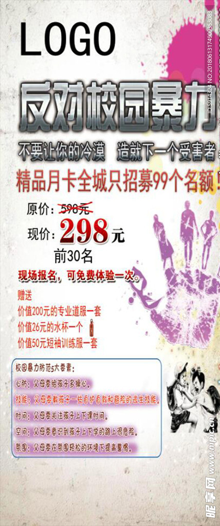 校园暴力展架