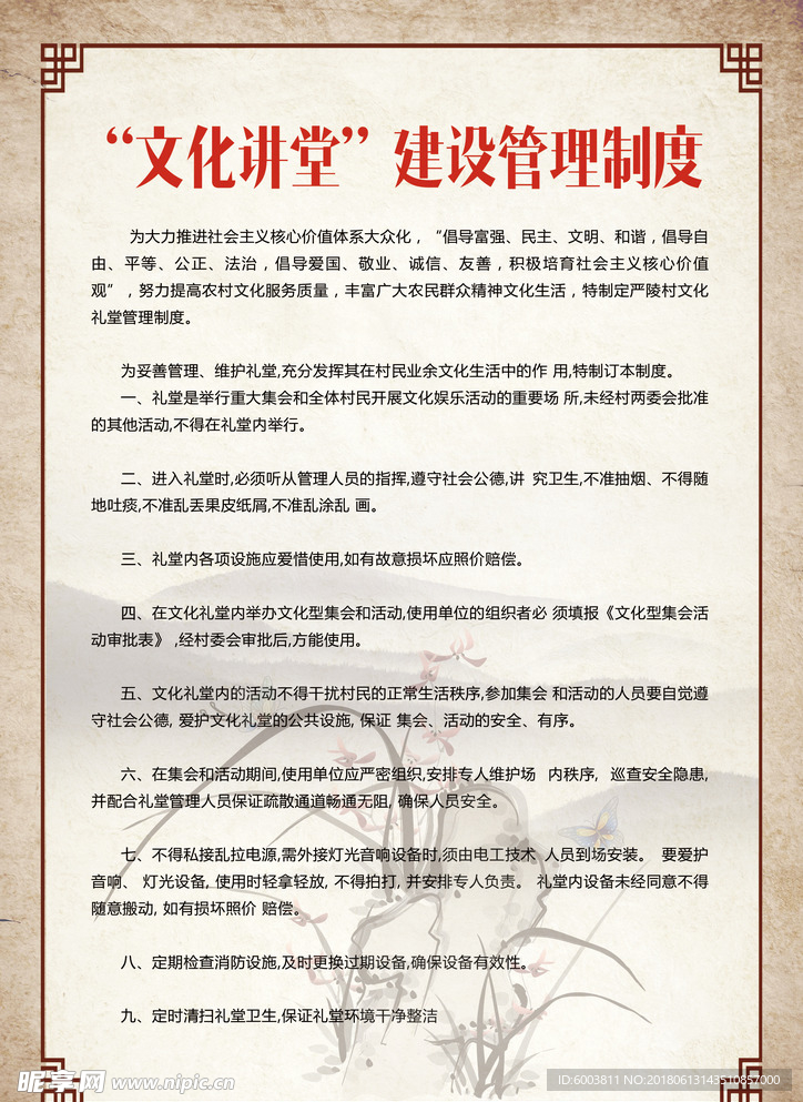 管理制度