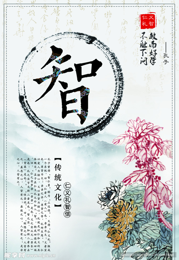 智