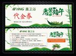 端午节代金券