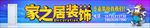 装饰公司门头