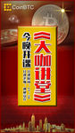 开课 海报
