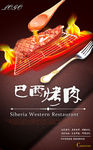巴西烤肉美食宣传海报 烧烤 烤