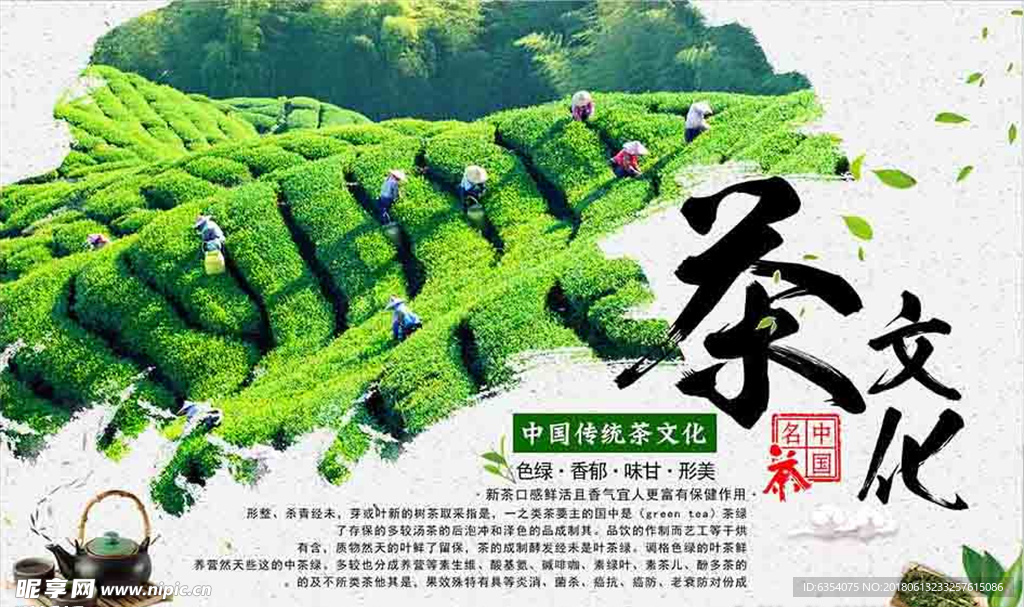 中国茶道传统茶文化海报茶文化宣