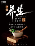 中医养生中国风创意简约商业海报
