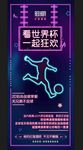 俄罗斯世界杯展架设计