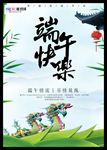 端午绿色粽子荷花龙舟海报