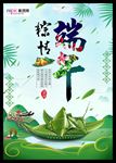 端午粽情传统节日海报