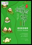 绿色端午节海报