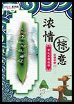 端午节海报
