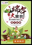 绿色端午海报
