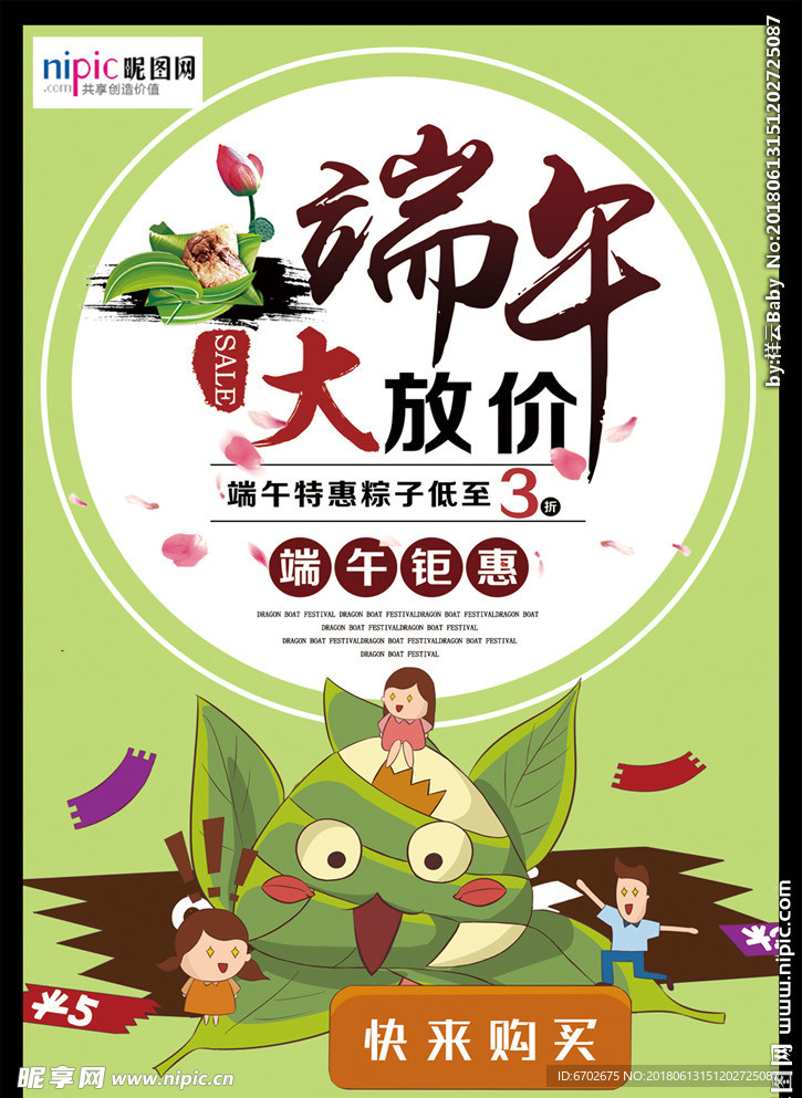 绿色端午海报