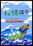 端午节海报