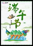 中国传统节日端午节海报