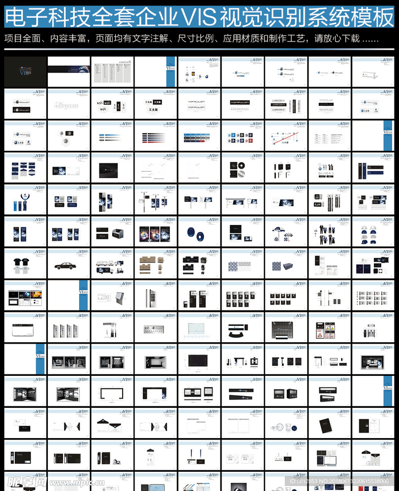 电子科技企业全套VI模板