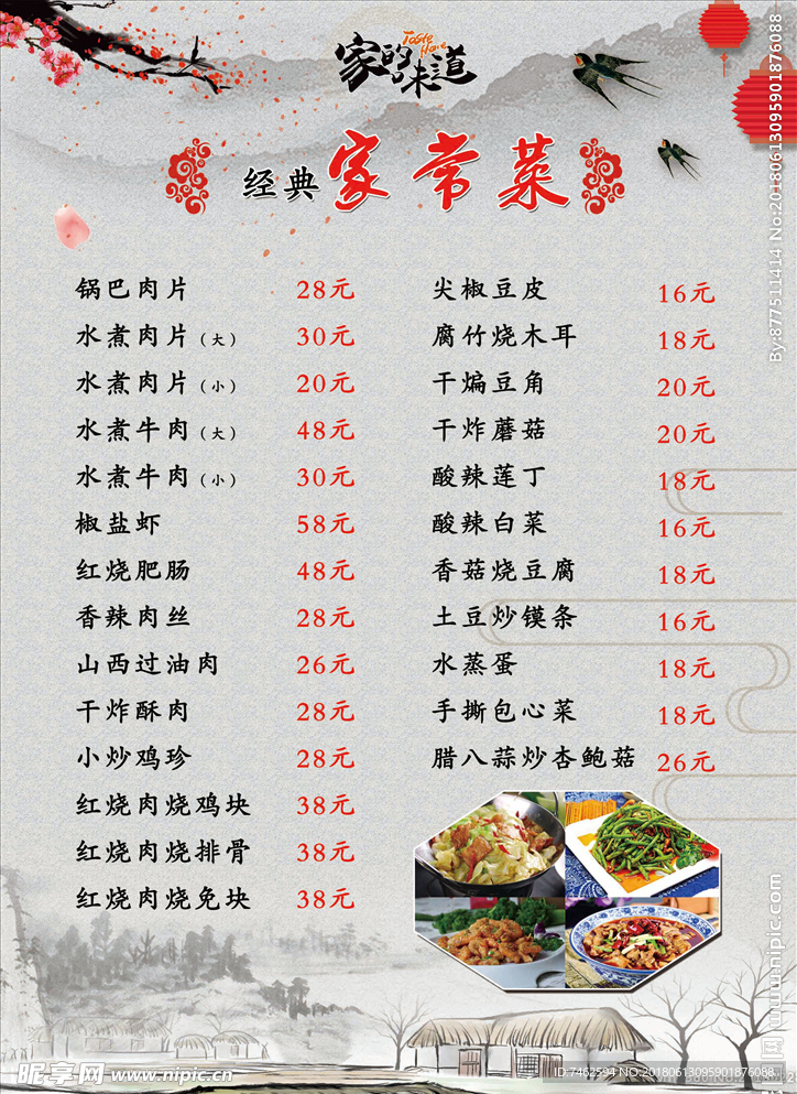 菜谱