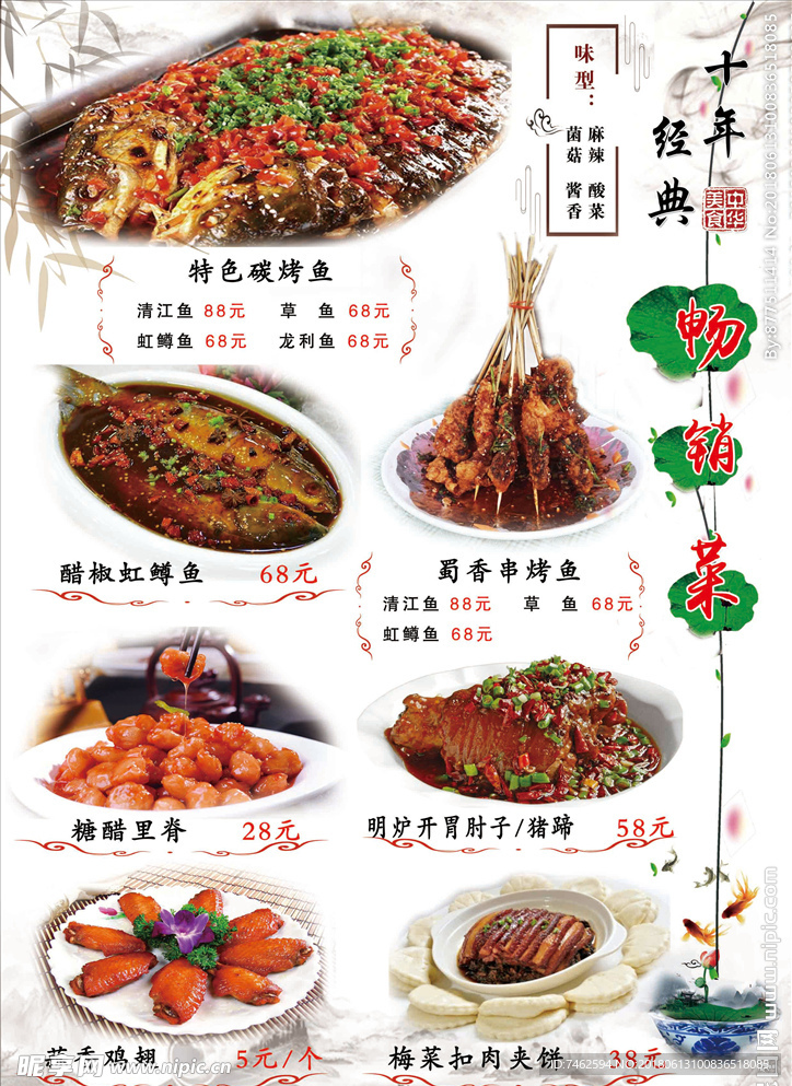 菜谱