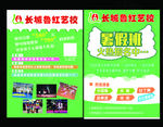 艺校暑假班彩页