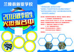 小学招生彩页