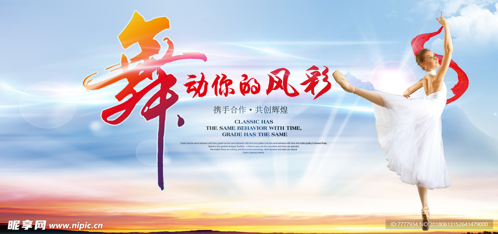 舞动活力