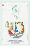 致青春海报