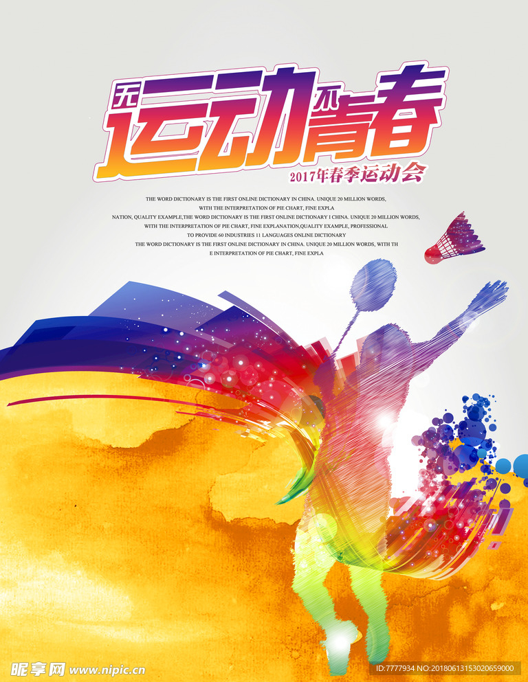 运动青春