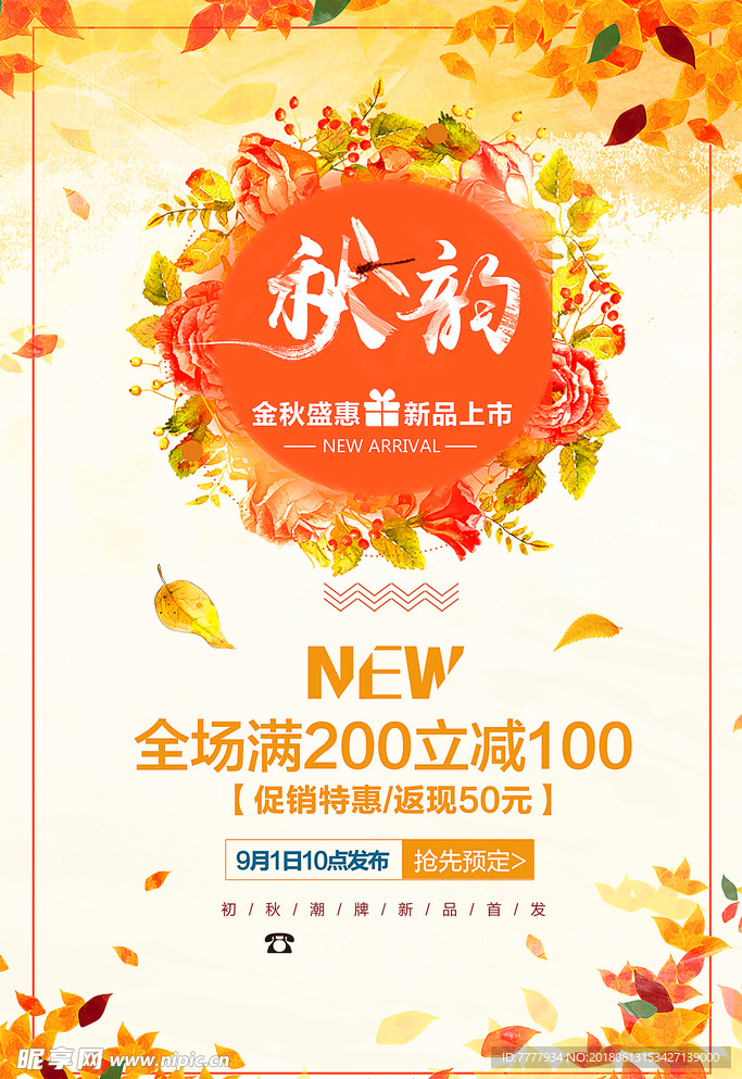 秋季活动