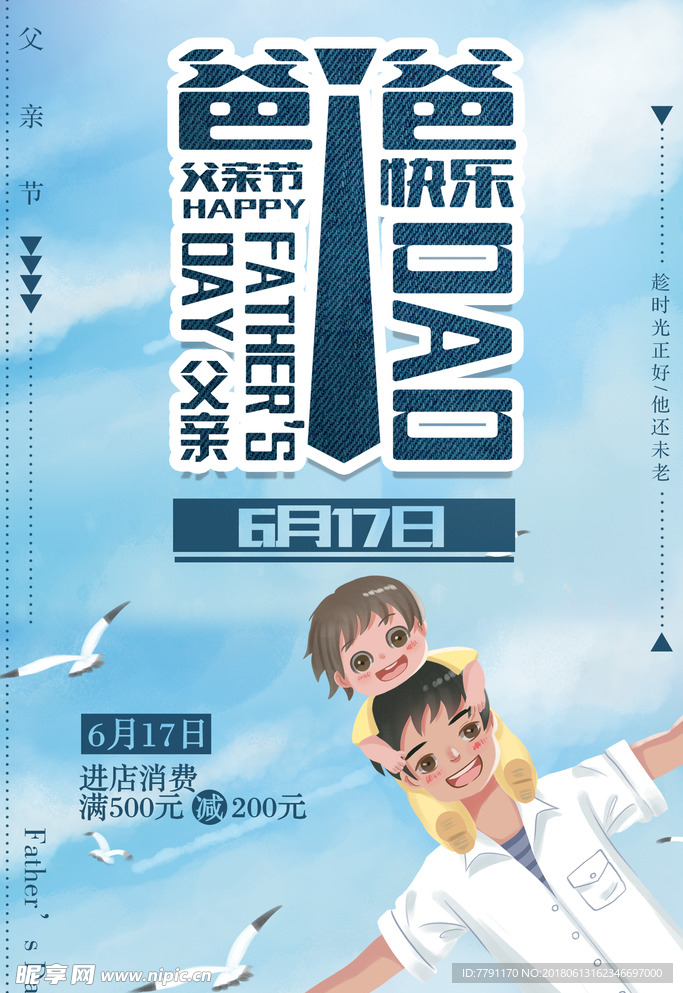 父亲节