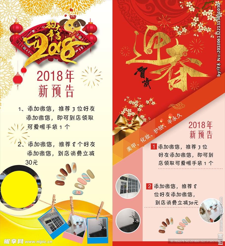 新年美甲展架