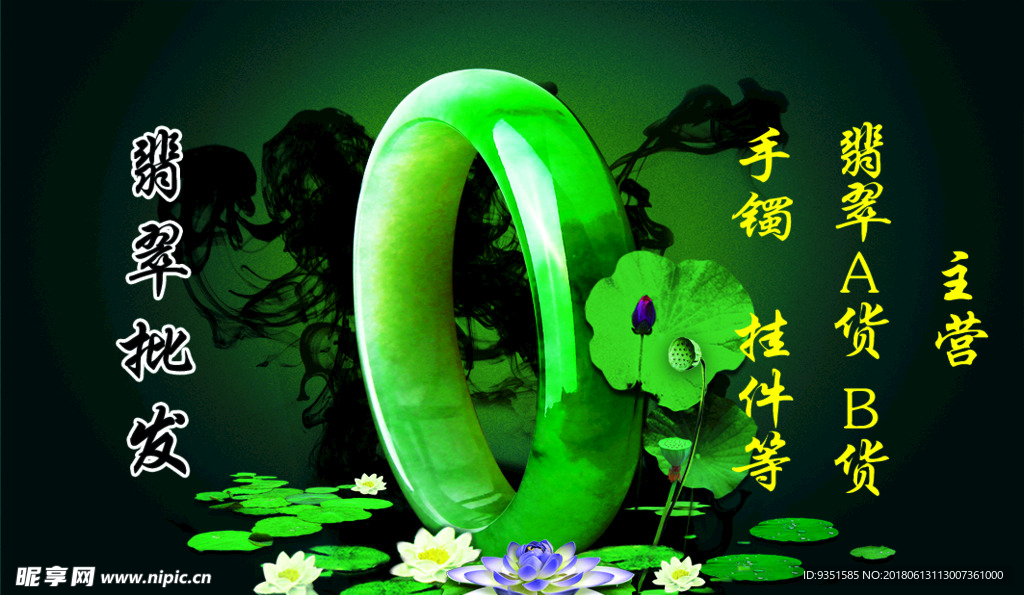翡翠批发